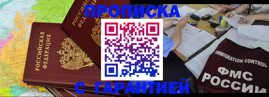 временная регистрация адрес в Дзержинском